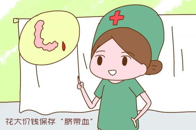 存脐带血多少钱（花大价钱保存）