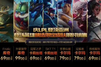 极寒慎皮肤多少钱（这些皮肤终于半价了）