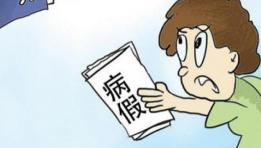 請一天病假扣多少錢（2021版）