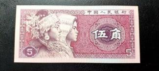 五毛纸币值多少钱（小时候用过的5角纸币）