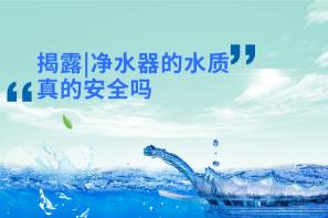 净化水器多少钱（科学辨真相）