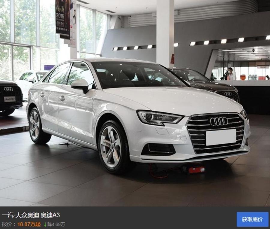 奥迪a3价格多少钱（奥迪A3成）
