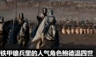凯撒十字军陀螺多少钱（这家小作坊的冷兵器网游凭什么叫板腾讯）