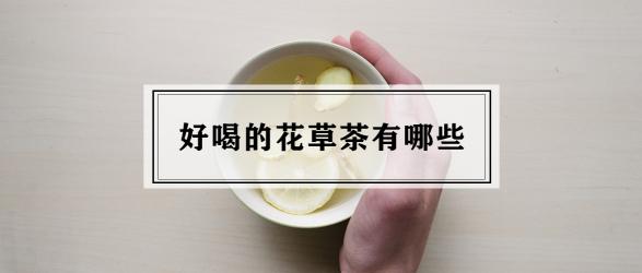 草本清茶煙多少錢（周末慢生活）