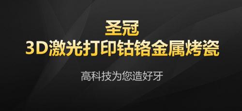 无铍烤瓷牙多少钱一颗（口腔3D打印技术）