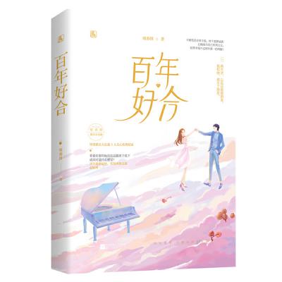 百年好合烟多少钱（破镜重圆文推荐）