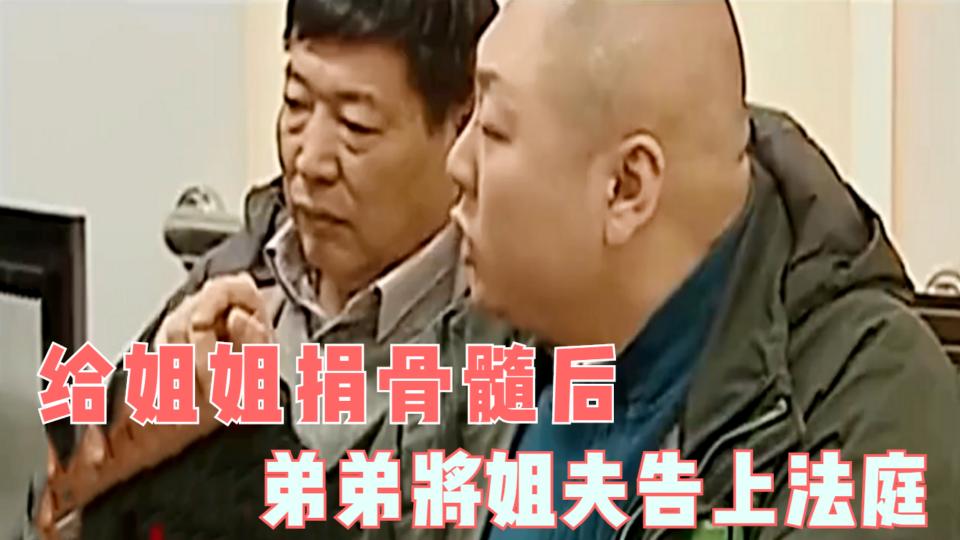捐獻骨髓補助多少錢（弟弟兩次捐骨髓救姐姐）