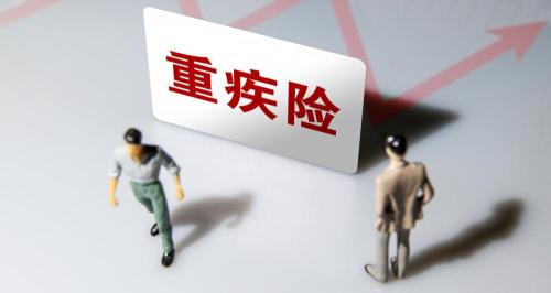 重疾險一年多少錢（重疾險不知道怎么買）