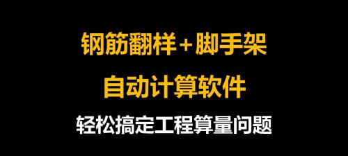 正版e筋翻样软件多少钱（钢筋翻样）