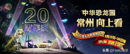 恐龙园门票2016多少钱（中华恐龙园20周年生日狂欢庆典）