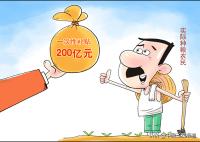 一亩地种树补贴多少钱（200亿元来了）