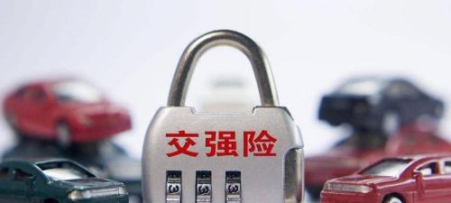 交通强制保险多少钱（交强险迎来新规）