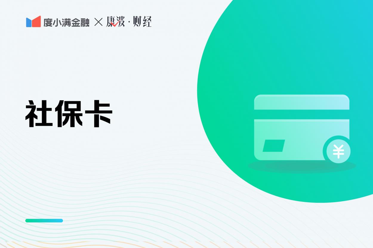社保卡有多少钱怎么查（社保卡余额如何查询）