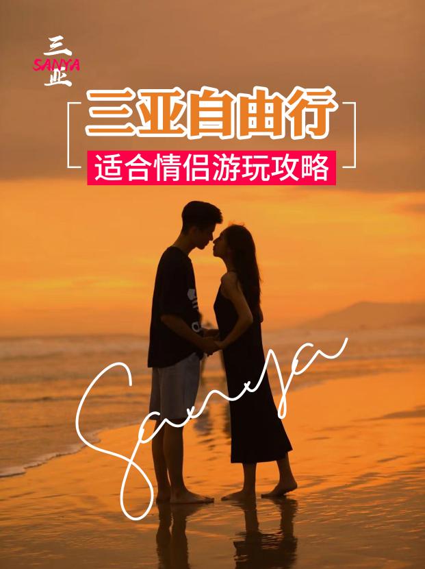 两人去三亚玩要花多少钱（三亚自由行）