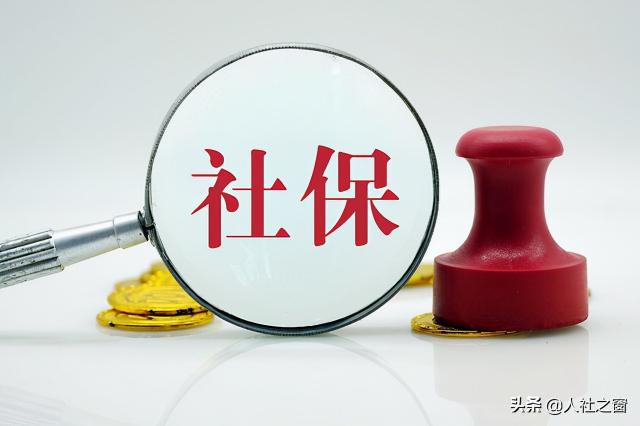 社保死后能领多少钱（9月起）