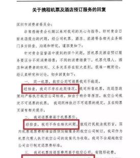 携程机票退票扣多少钱（六千多的机票退票费竟要九千多）