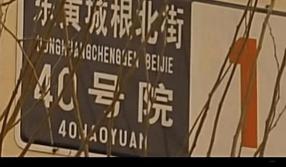 北京二環(huán)一套房多少錢（2008年）