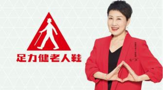 足力健鞋多少钱一双（足力健张京康）