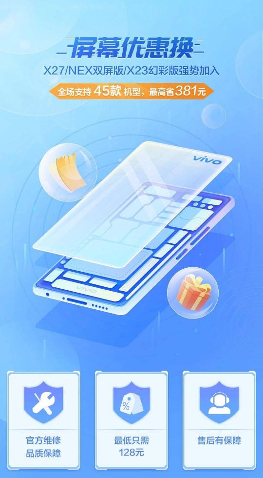 vivo手机屏幕多少钱（换屏维修费用太高）