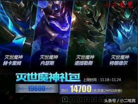 lol丧尸杀手金克斯多少钱（LOL限时上架皮肤一览）