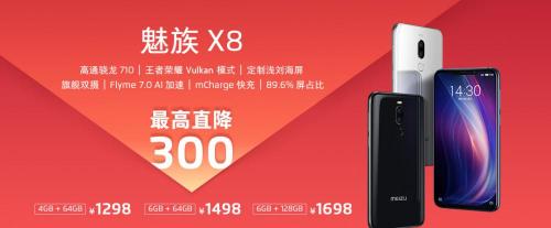 魅族x8多少钱（祝贺）