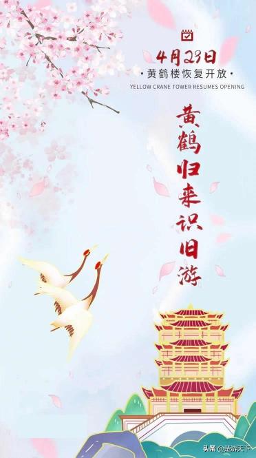 黄鹤楼一盒多少钱（武汉黄鹤楼4月29日恢复开放）