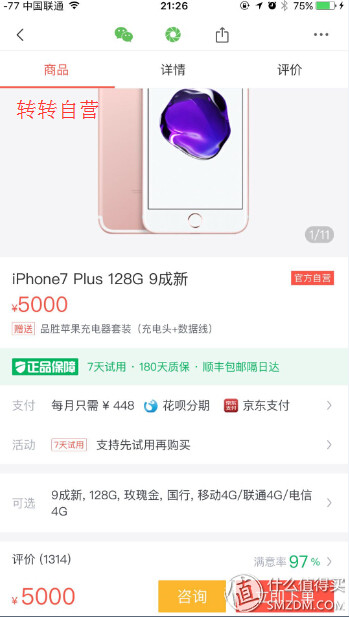 苹果6p全网通多少钱（老司机教你如何淘二手放心iPhone）