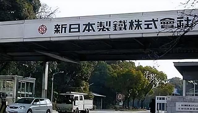 日本欠中国多少钱（21年日铁将宝钢告上法庭）