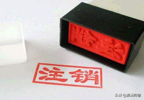 企业注销需要多少钱（注销公司要花多少费用）