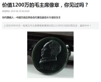 毛主席像章值多少钱（你家的毛主席像章卖多少钱）