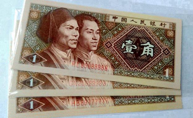人名币连号值多少钱（第四套人民币壹角纸币）