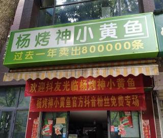 烤鱼师傅多少钱一个月（1年卖出80万条烤鱼的老板）
