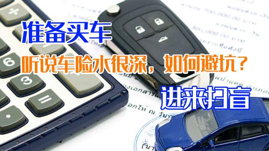 轎車全險多少錢（準備買車）