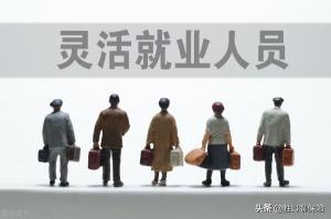 五险一金大概多少钱一个月（养老保险交费标准）