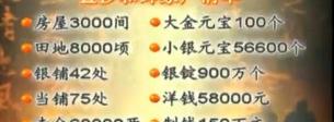 和珅贪了多少钱（揭秘清朝抄和珅的家列出的财产清单表）