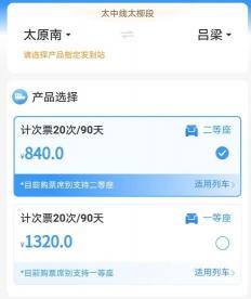 一辆高铁列车多少钱（太吕城际动车推出计次票）