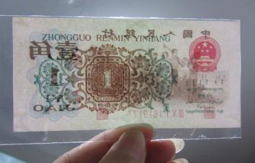 第三套人民币1角值多少钱（我国首张黄色的1角纸币）