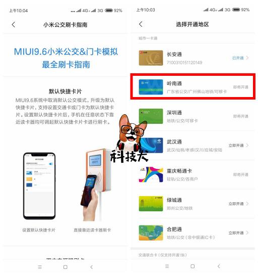 嶺南通多少錢一張2016（小米嶺南通交通聯合卡內測開啟）