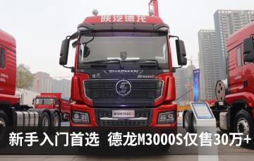 陕汽德龙380马力多少钱（新手入门首选）