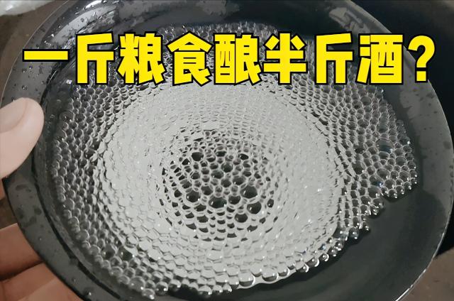 粮食酒多少钱一斤（一斤粮食酿成半斤酒）