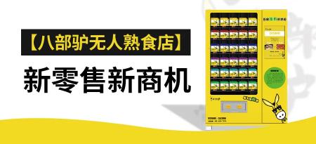 加盟全驴店得多少钱（八部驴招商）
