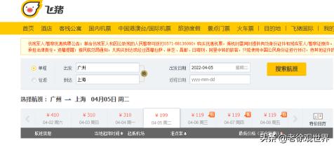 广州去上海的飞机票多少钱（部分航线低至67元）