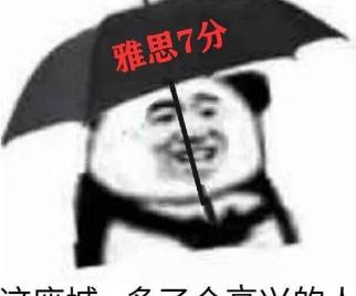 雅思多少錢一次（雅思5分到7分）