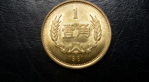 1985年五角硬币值多少钱（这三枚一角硬币你家里收藏了吗）