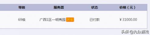 梦幻西游69满修需要多少钱（梦幻西游）