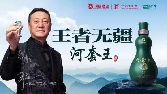 河套十年酒多少钱（河套酒业以）