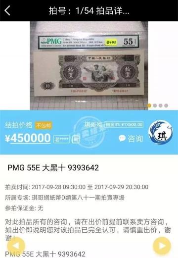 10元老钱能换多少钱（这张老钱成交价450000元）