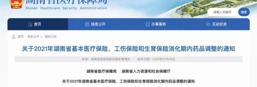 蛋白琥珀酸铁口服溶液多少钱（湖南148个药品停止报销）