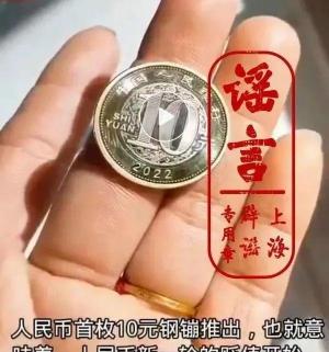 10元硬幣值多少錢（央行新發行10元硬幣）