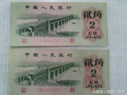 1962的2角纸币值多少钱（这些2角钱币不知道大家收藏了没有）